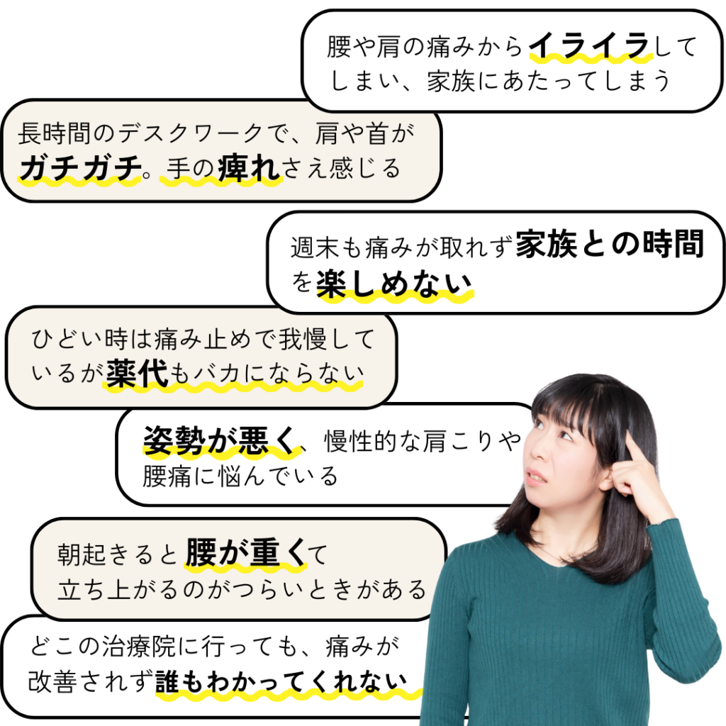 どこの治療院に言っても、痛みが改善されず誰もわかってくれない