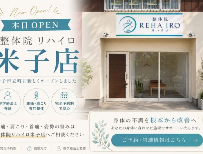リハイロ米子OPEN