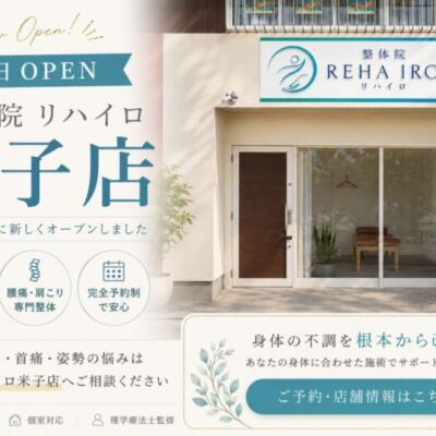 リハイロ米子OPEN